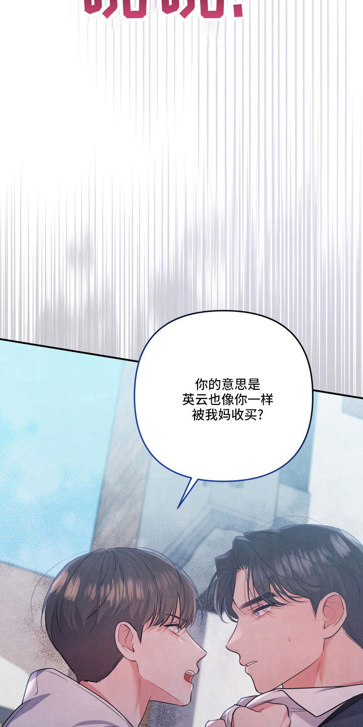 危险接近漫画,第56话2图