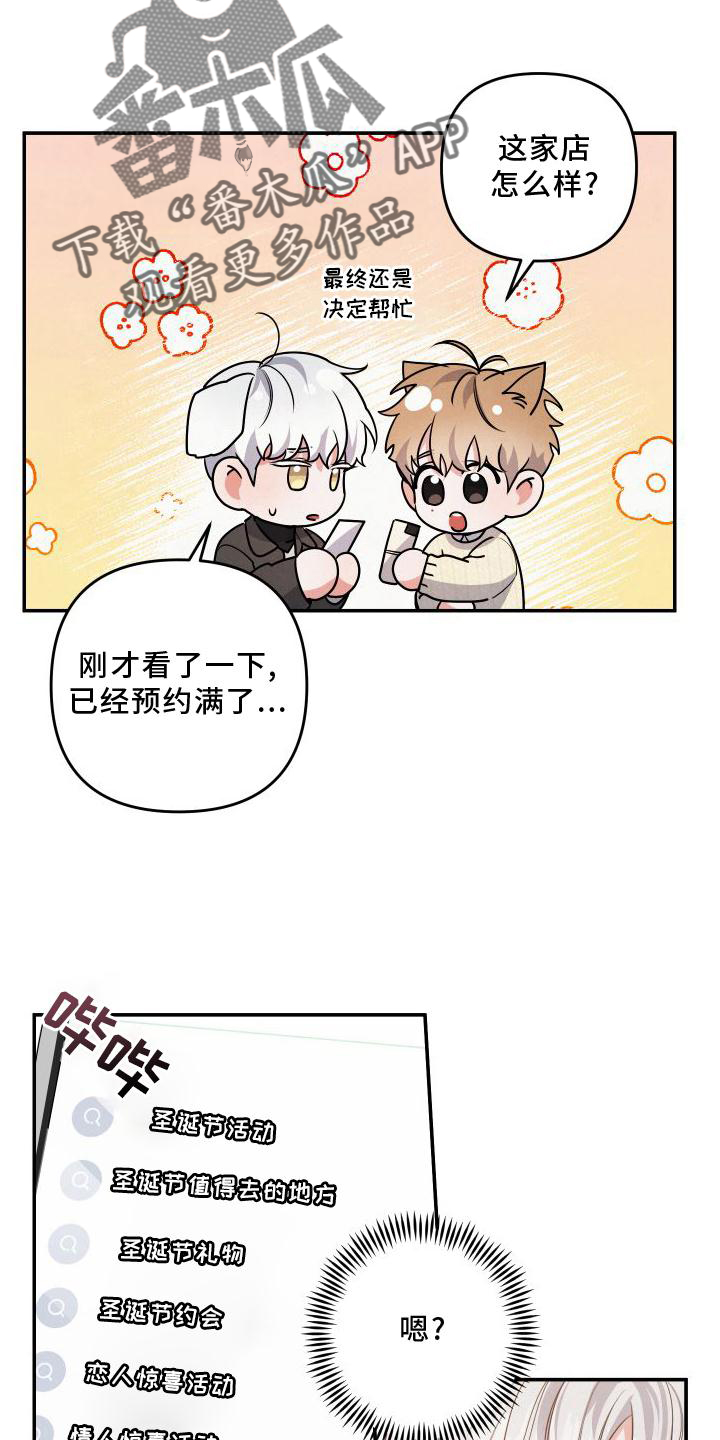 危险接近漫画,第68话1图