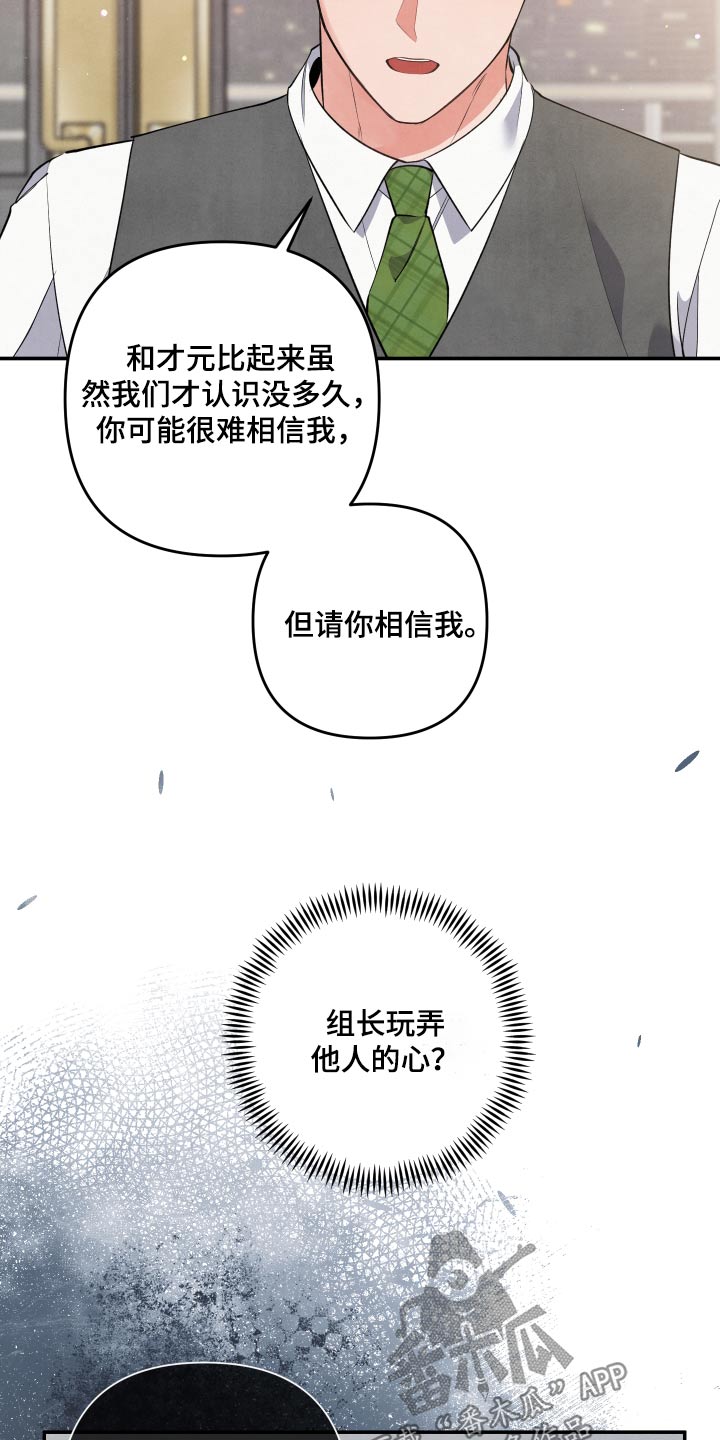 危险接近漫画李桂景漫画,第101章：【第二季】我可以帮你1图