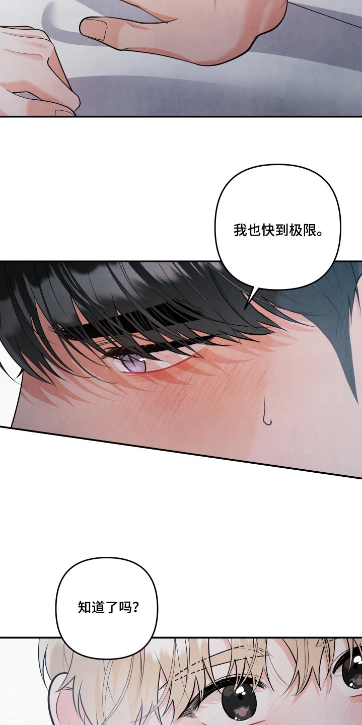 危险接近漫画,第143话2图