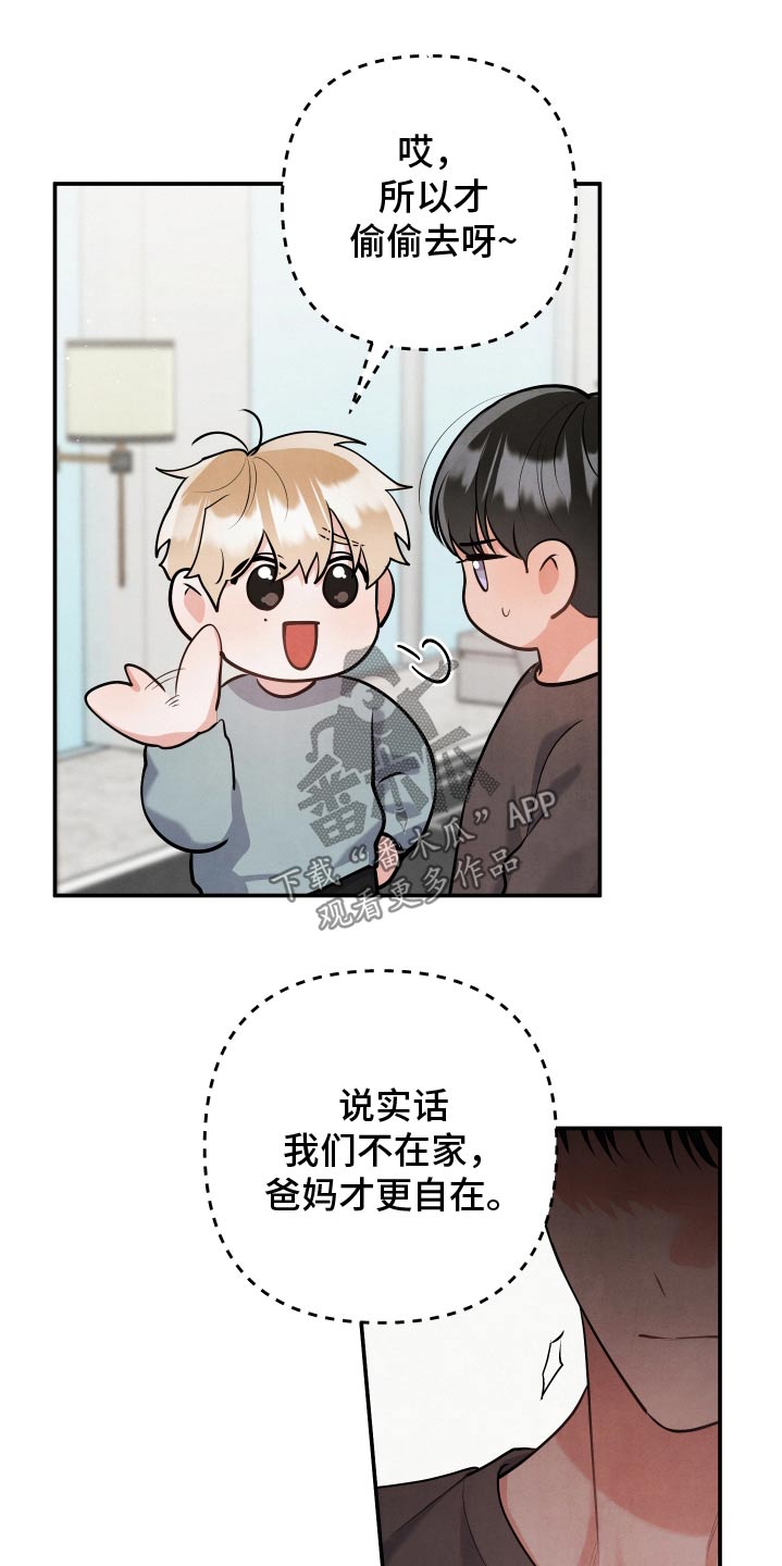 危险接近漫画,第141话2图