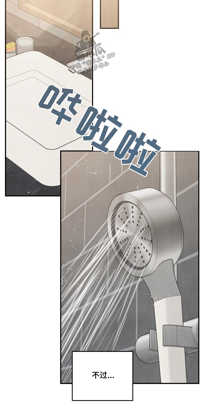 危险接近漫画,第83话2图