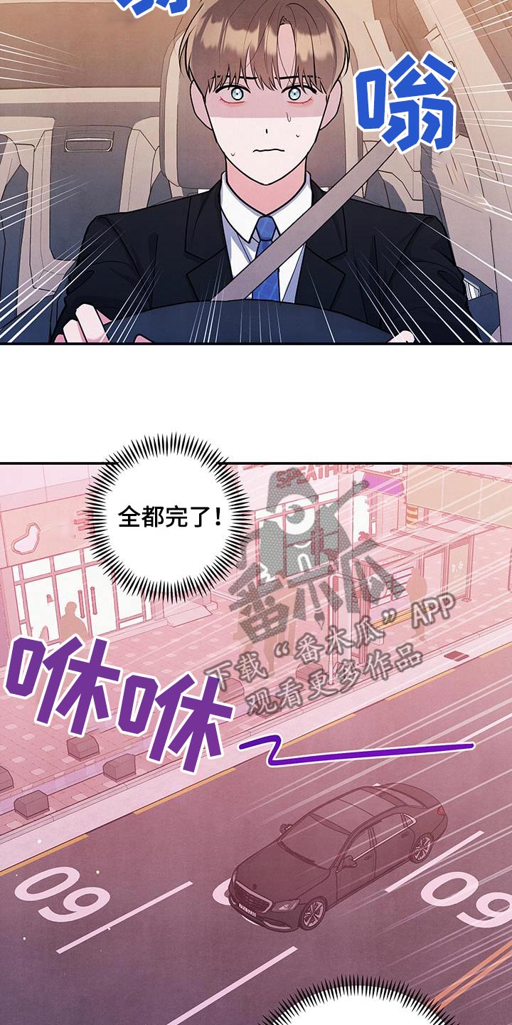 危险接近画涯在线阅读漫画,第131话1图