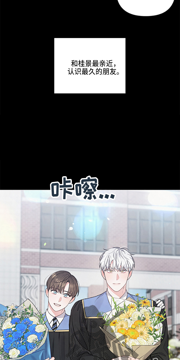 危险接近漫画,第40话1图
