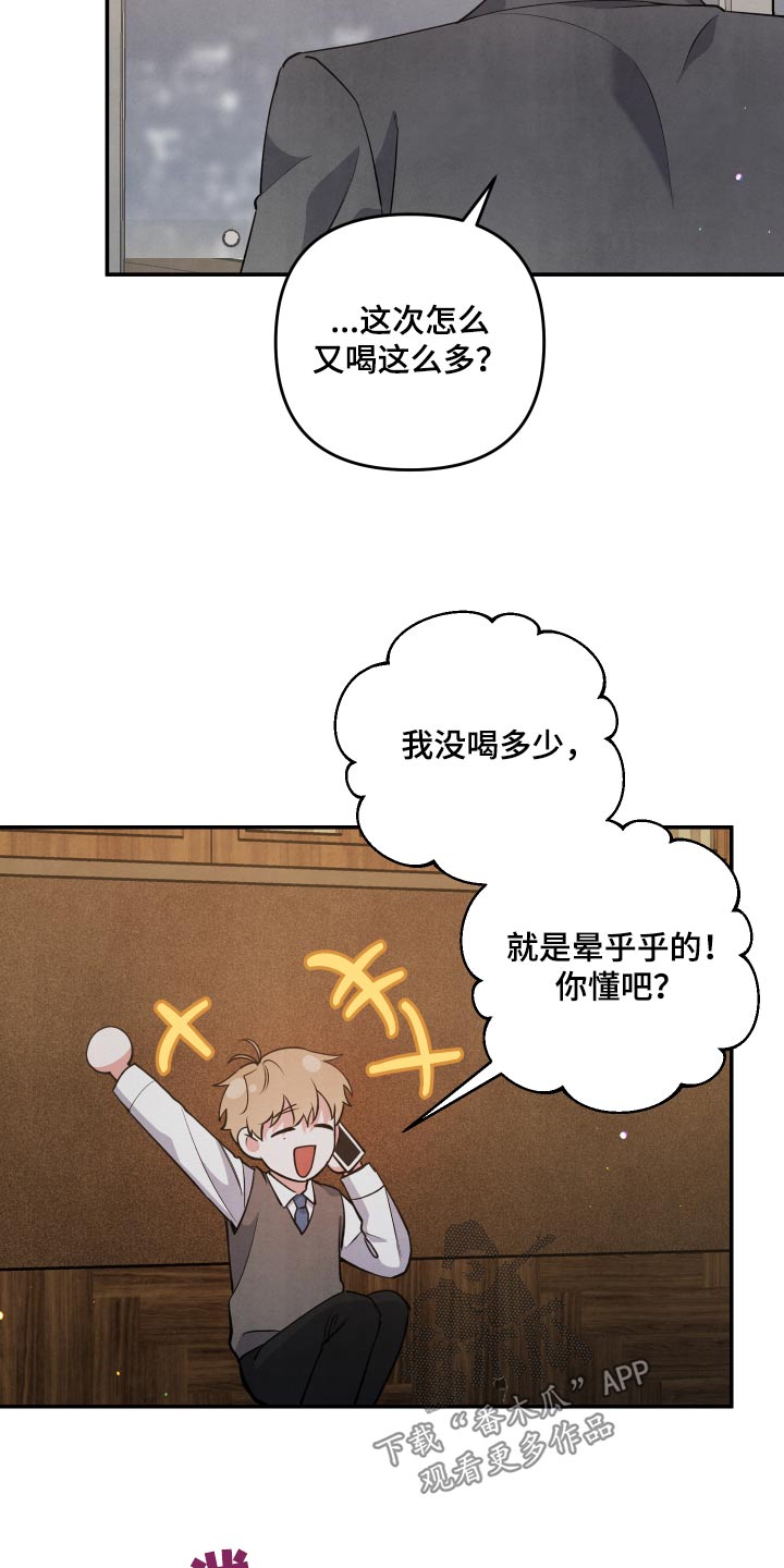 危险接近漫画,第86话1图