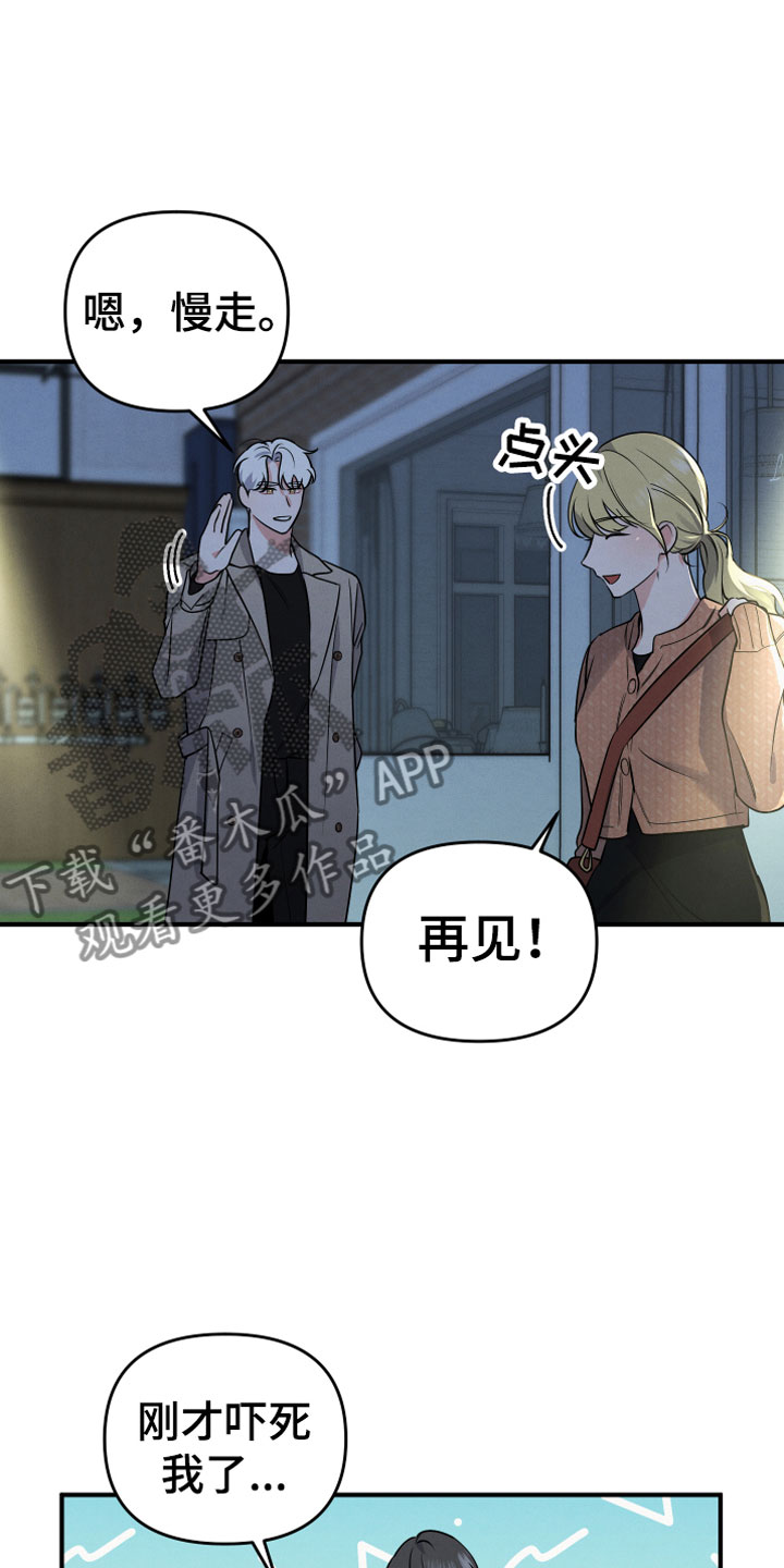 危险接受漫画,第7话2图