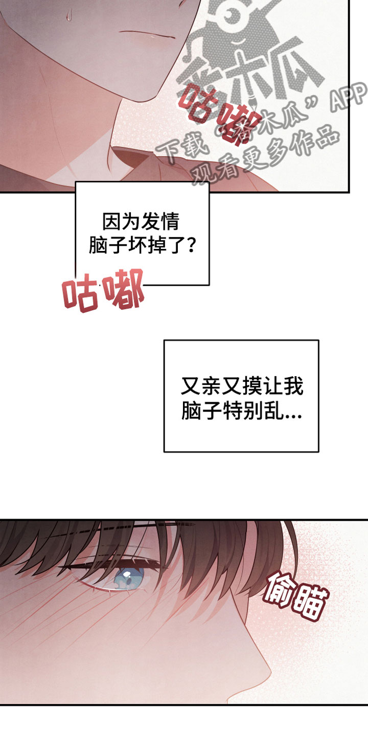 危险接近漫画又叫什么漫画,第11话1图