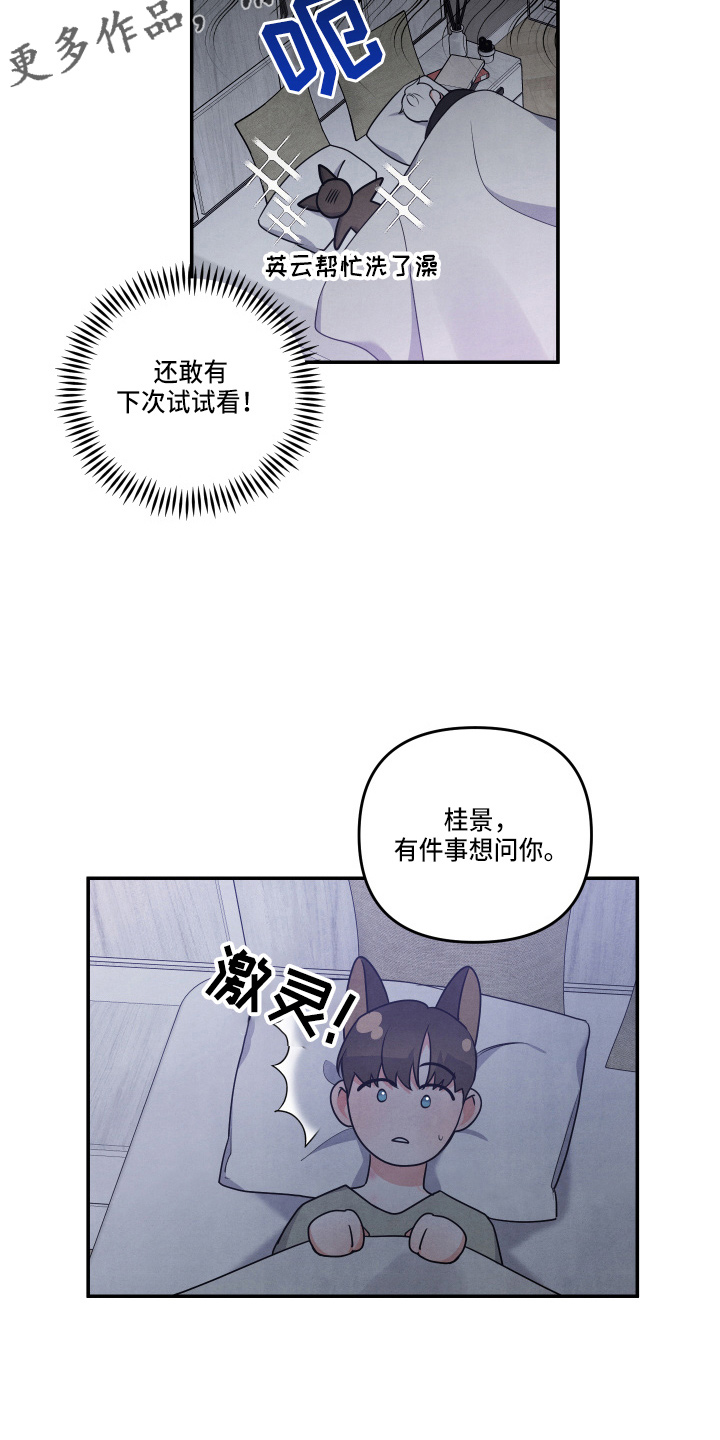 危险接近漫画,第30话2图