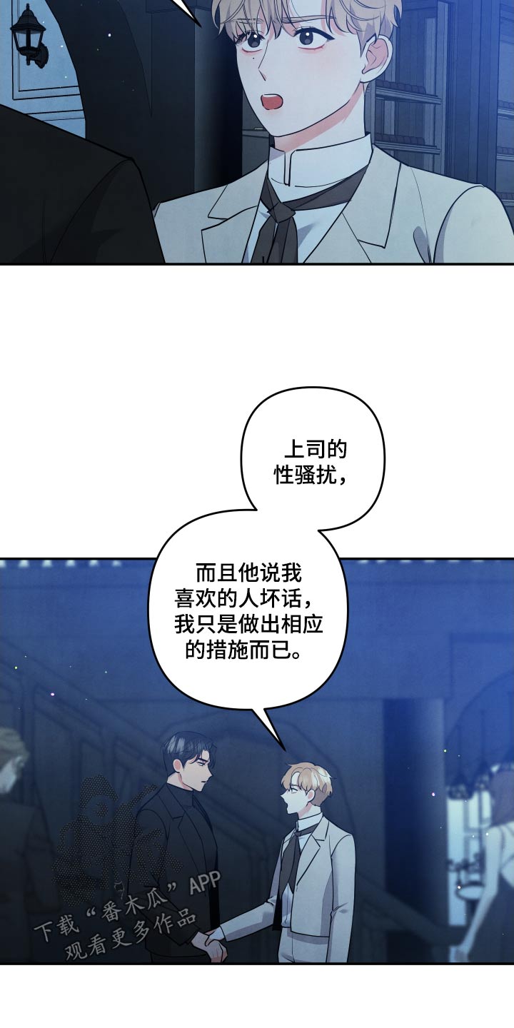 危险接近音乐漫画,第120话2图