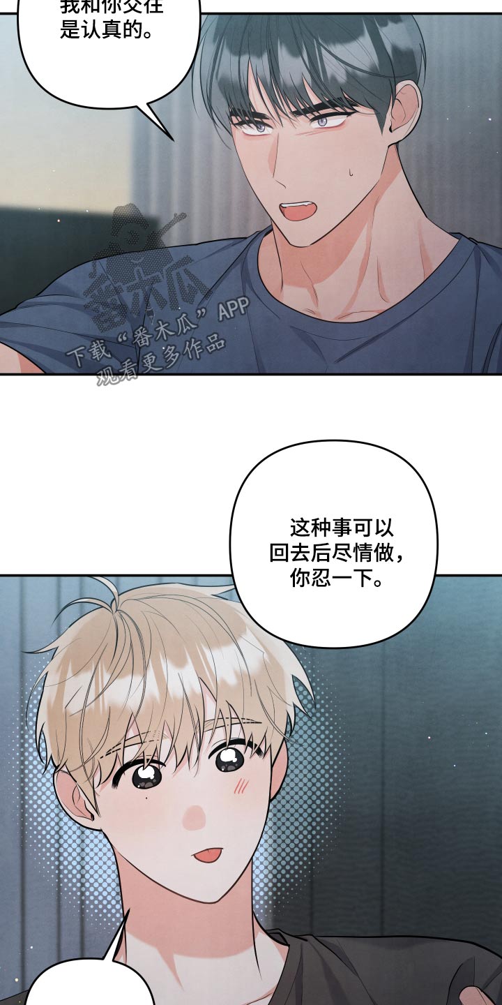 危险的爱漫画,第144话1图