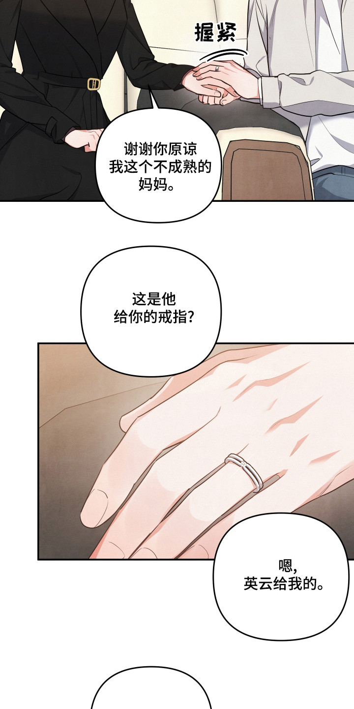 危险接近小说漫画,第67话1图