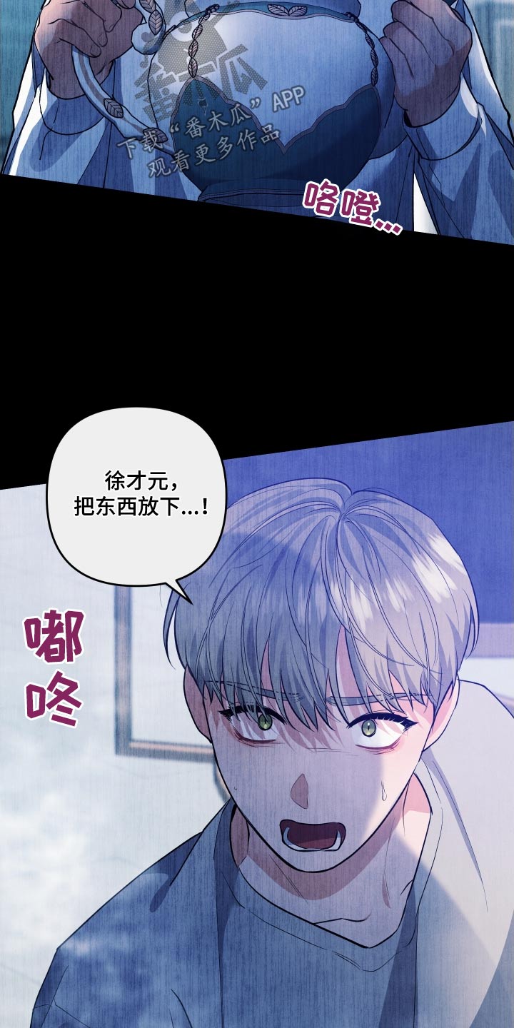 危险接近漫画,第99话1图