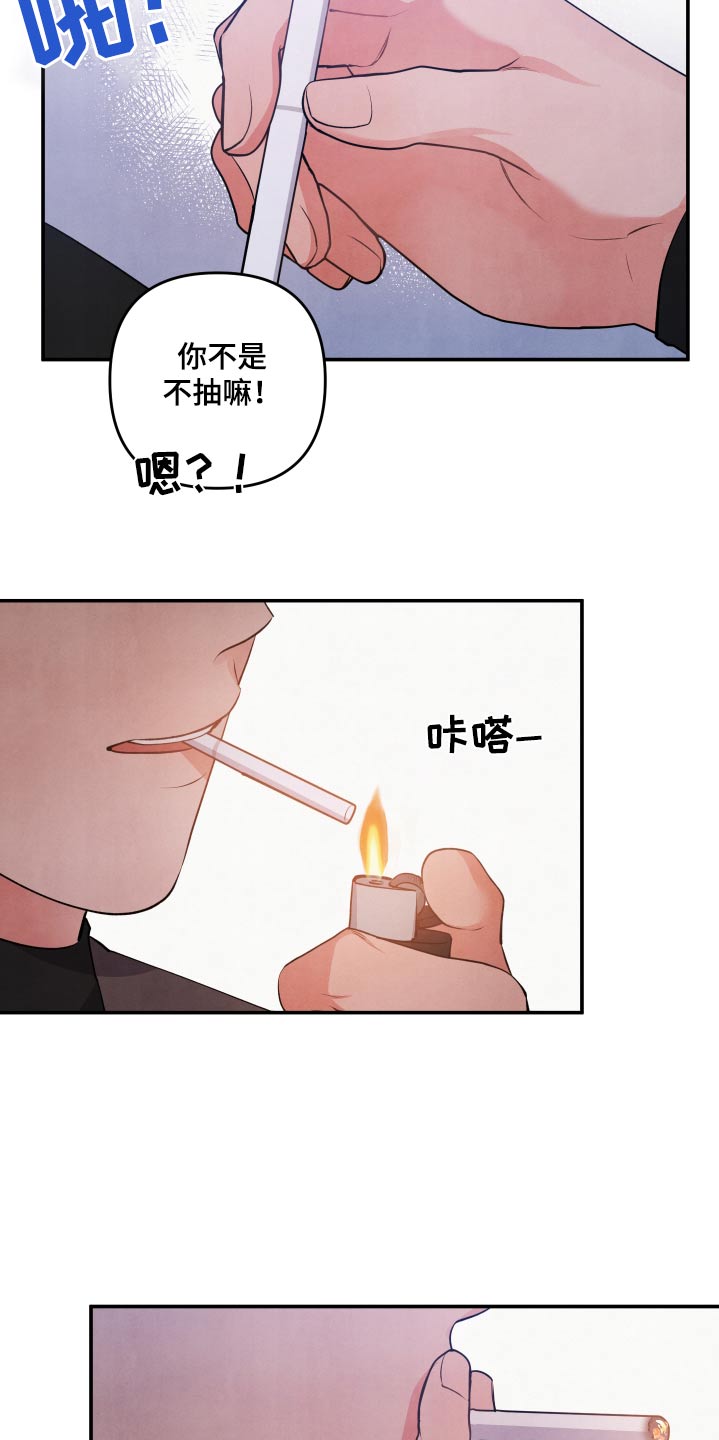 危险接近判定标准漫画,第103章：【第二季】不喜欢烟味2图