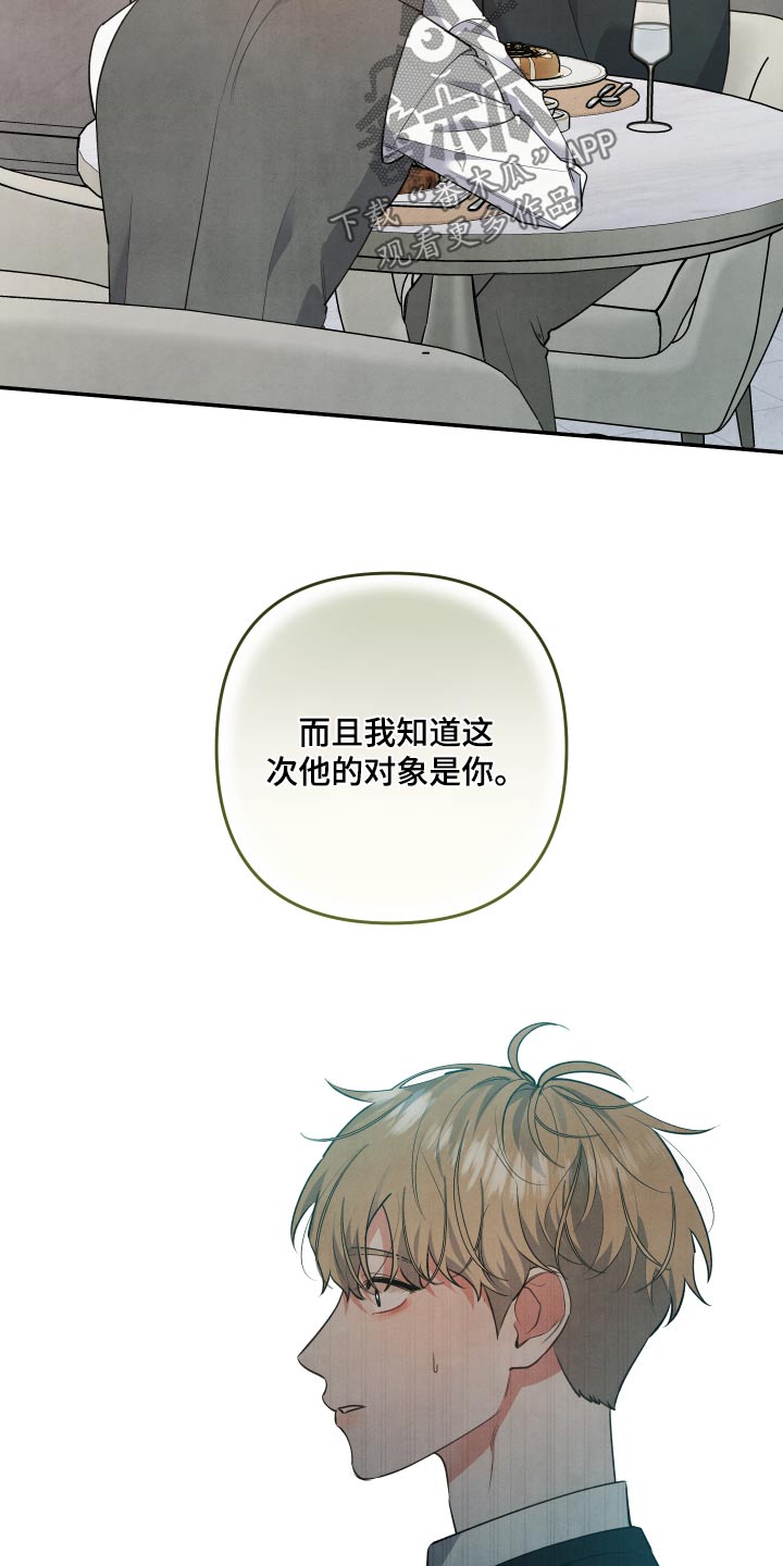 危险接受理论漫画,第101话2图