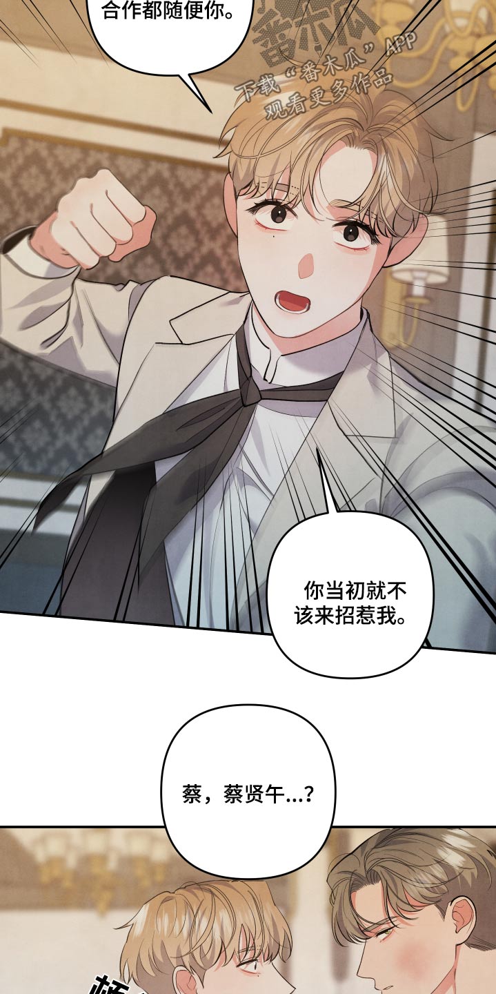 危险接近漫画漫画,第119话1图