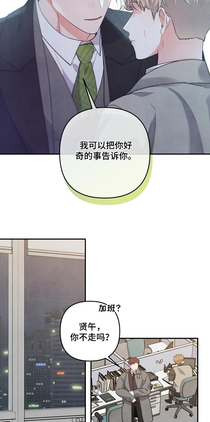 危险接近漫画又叫什么漫画,第100话2图