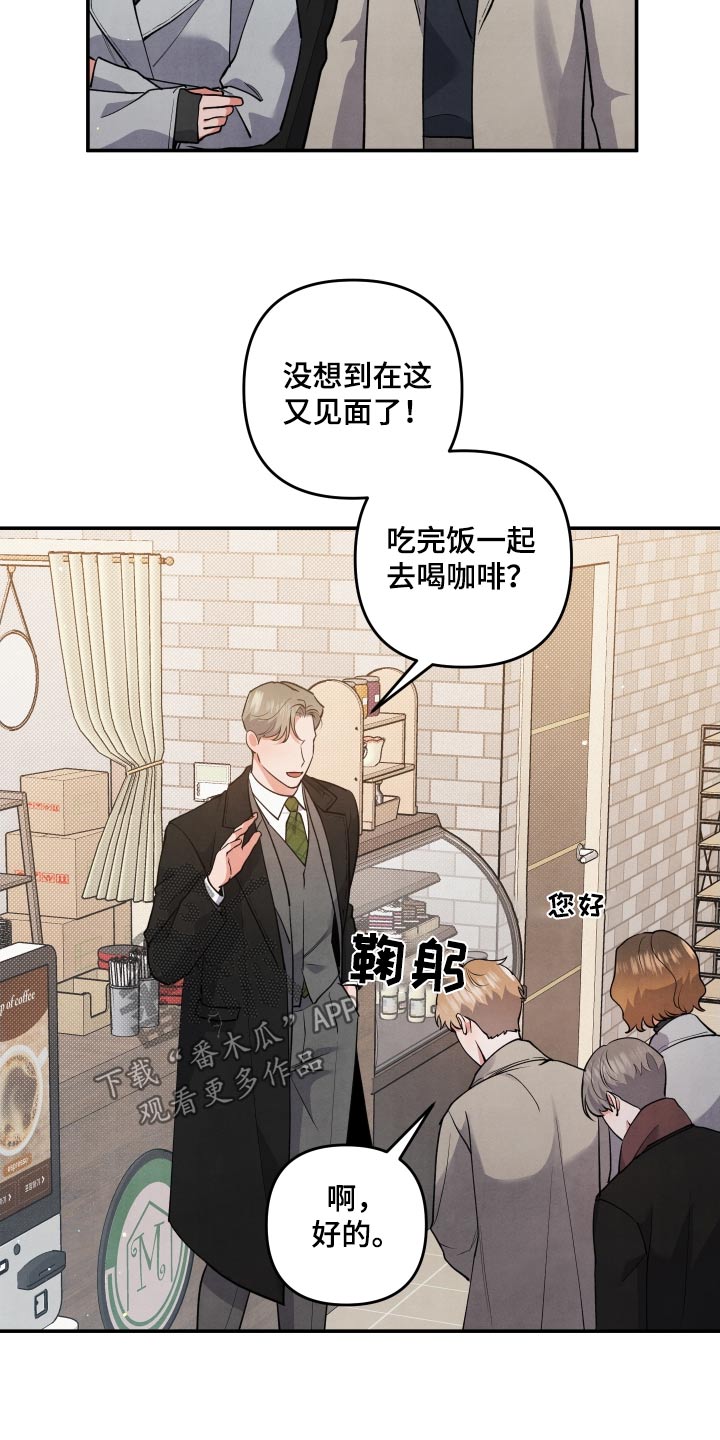 危险接近韩漫漫画,第98章：【第二季】小伤2图