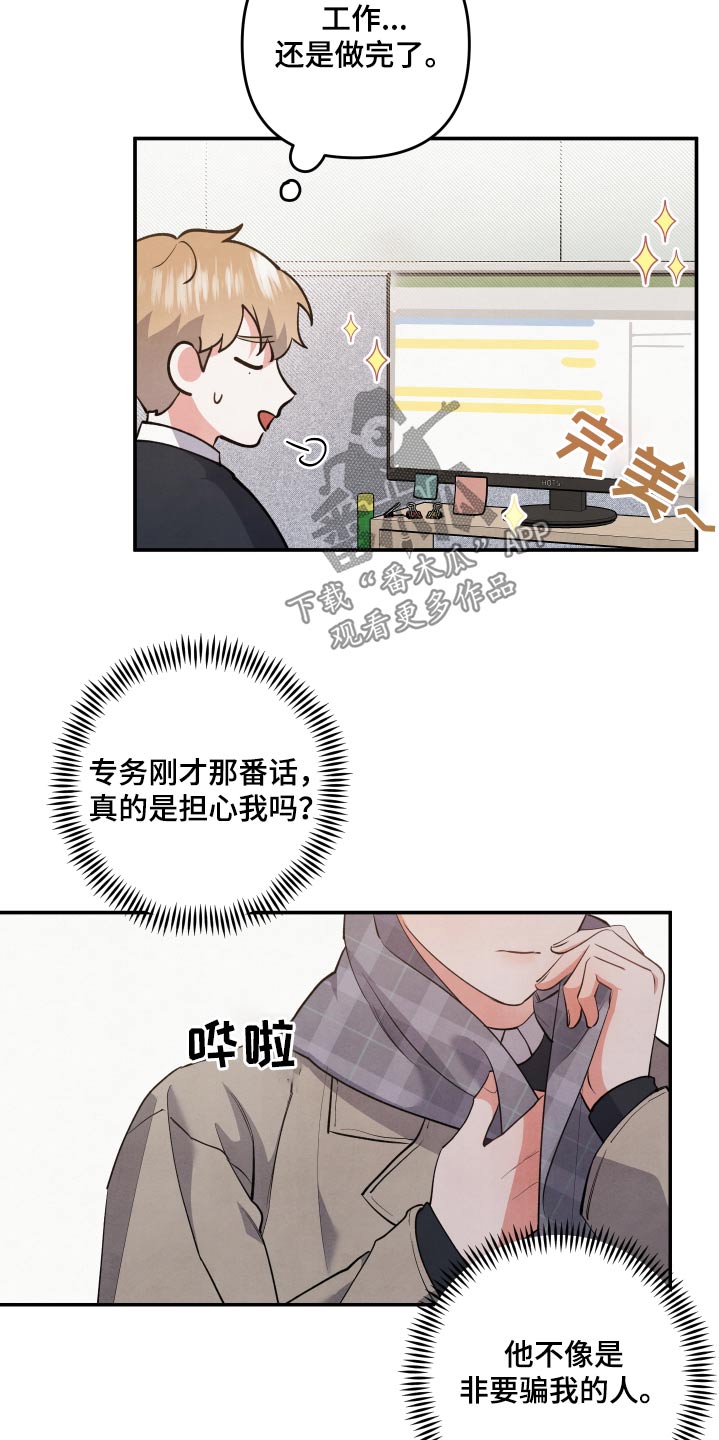 危险接近漫画又叫什么漫画,第100话2图