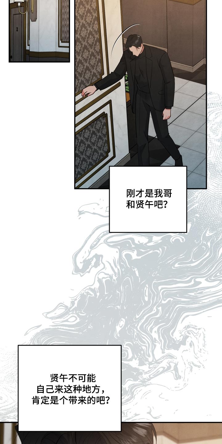 危险接近漫画免费看漫画,第117话2图