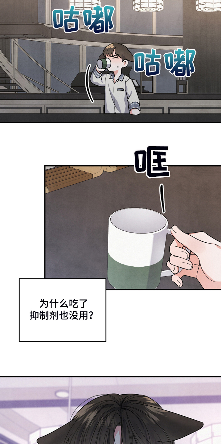 危险接近漫画又叫什么漫画,第24话2图