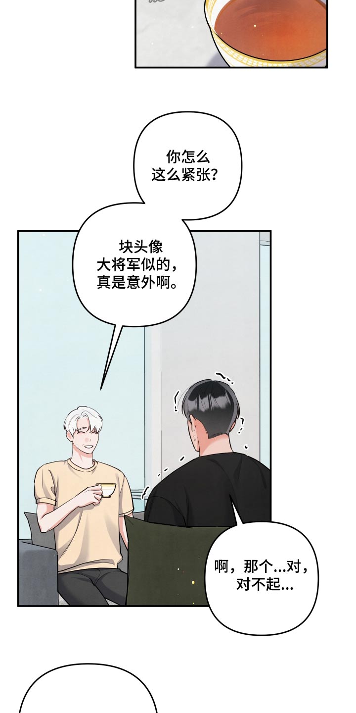 危险接受漫画,第149话2图