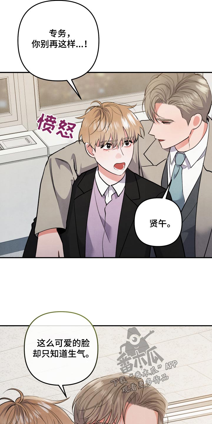 危险接近漫画又叫什么漫画,第115话1图