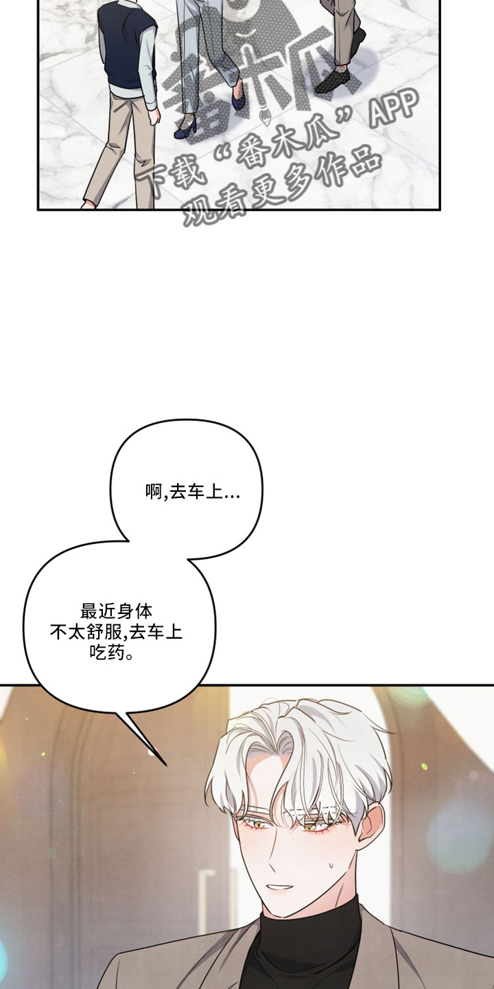 危险接近漫画,第45话2图