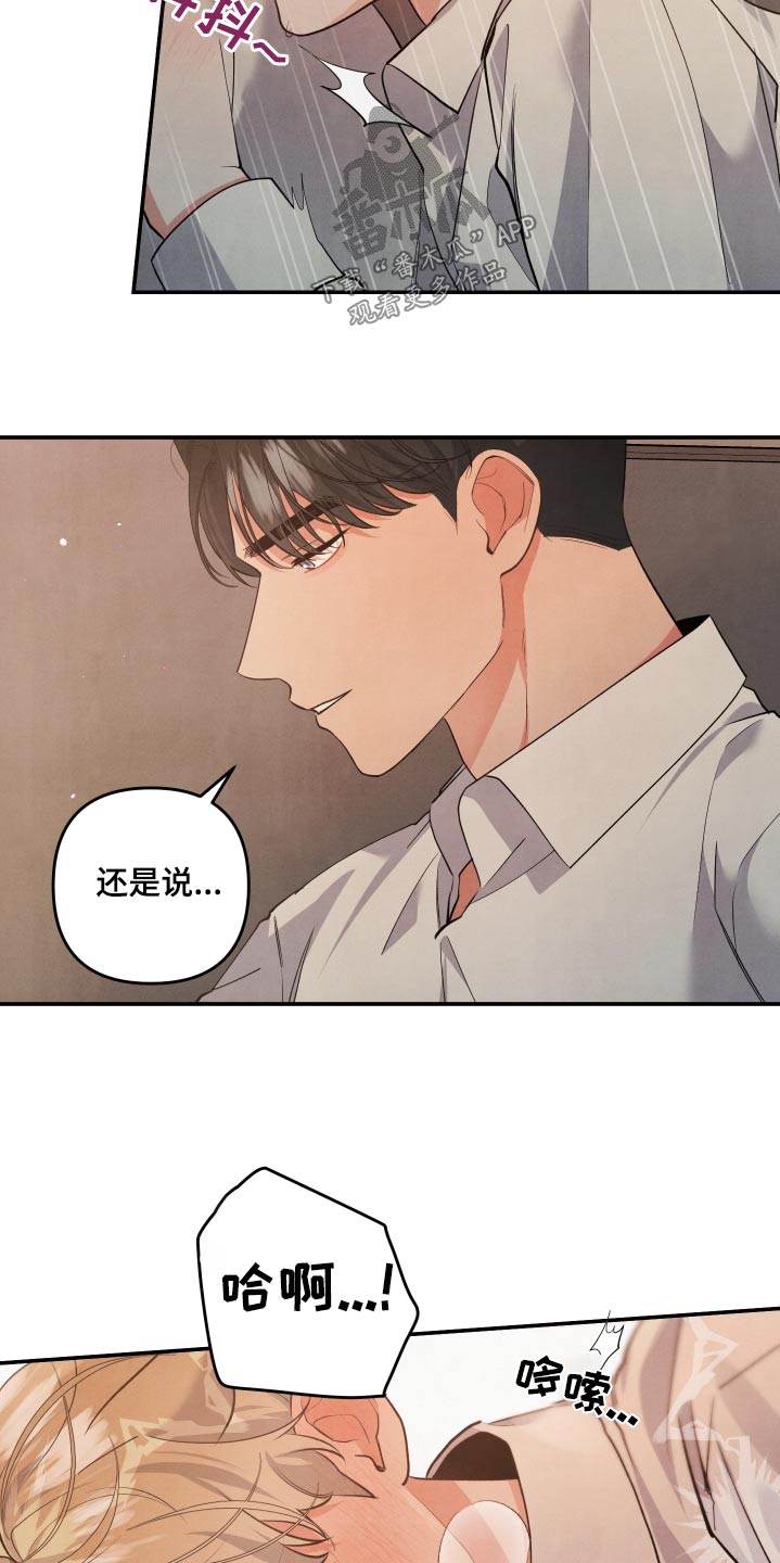 危险接触漫画无删减在线阅读漫画,第108话2图