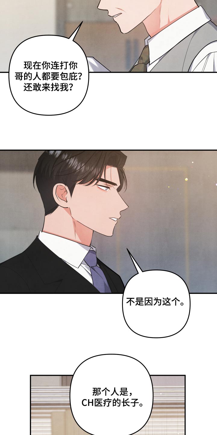 危险接触漫画无删减在线阅读漫画,第123话1图