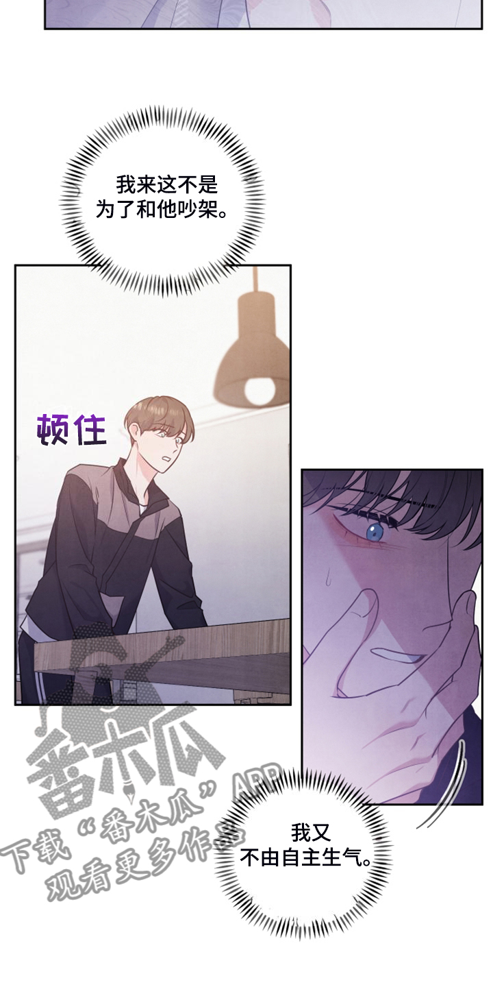 危险接近漫画,第26话2图