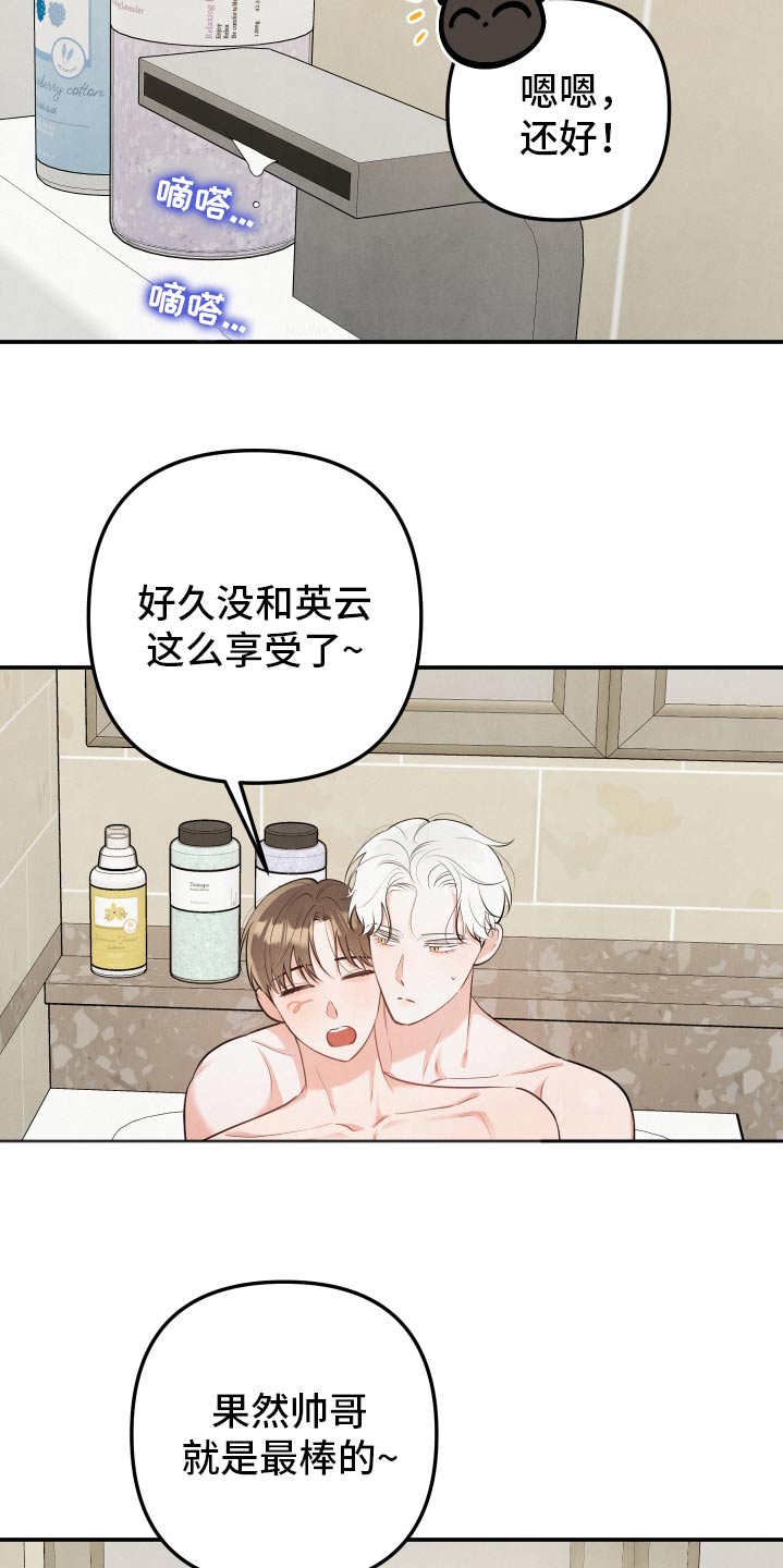 危险接近漫画,第139话1图