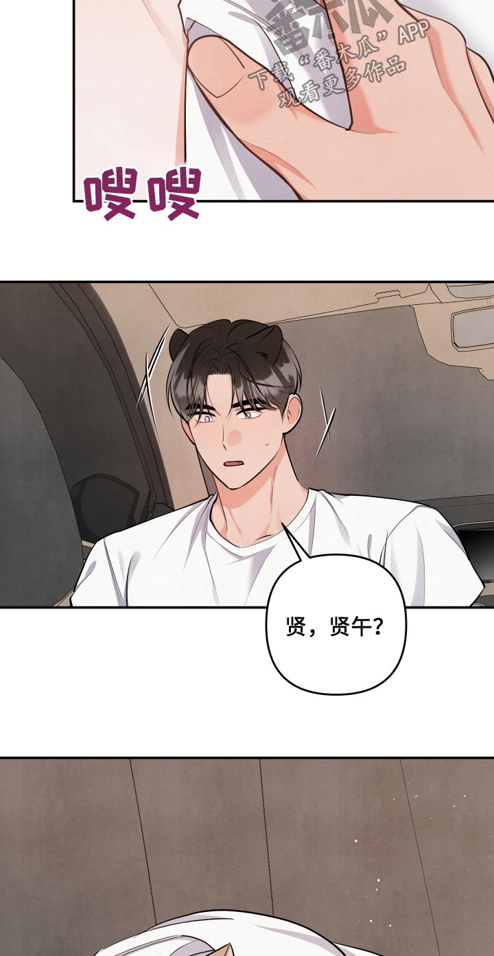 危险的她韩国漫画,第148话1图