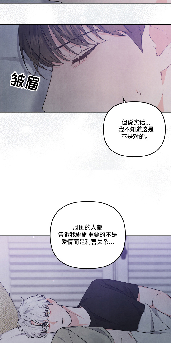 危险接近漫画,第30话1图