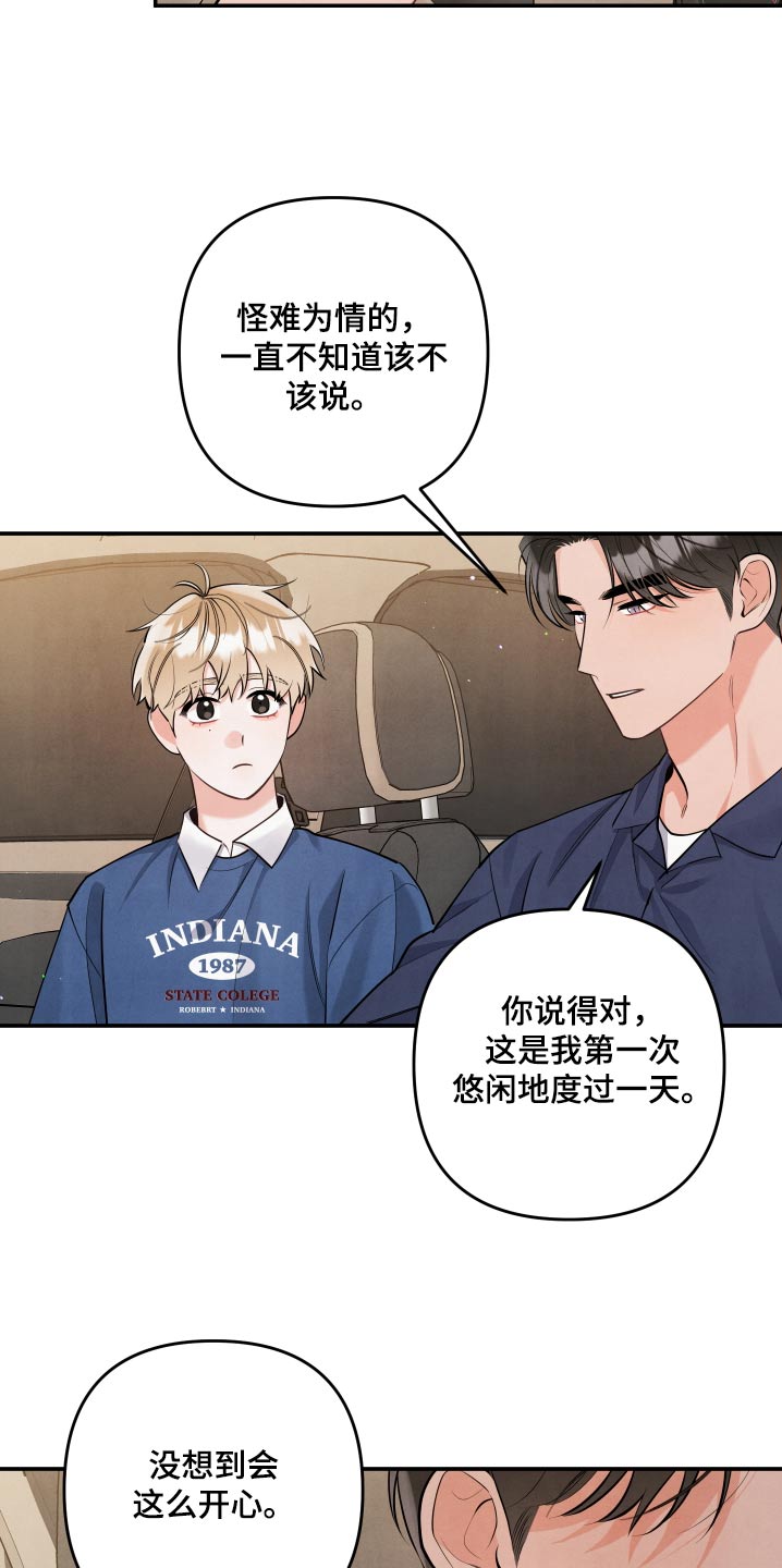 危险接近画涯在线阅读漫画,第146话2图