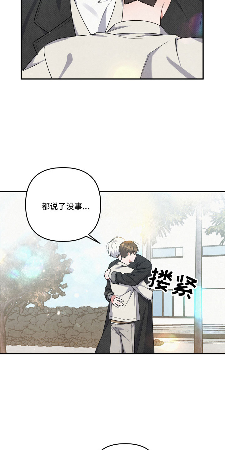危险接近漫画,第52话1图