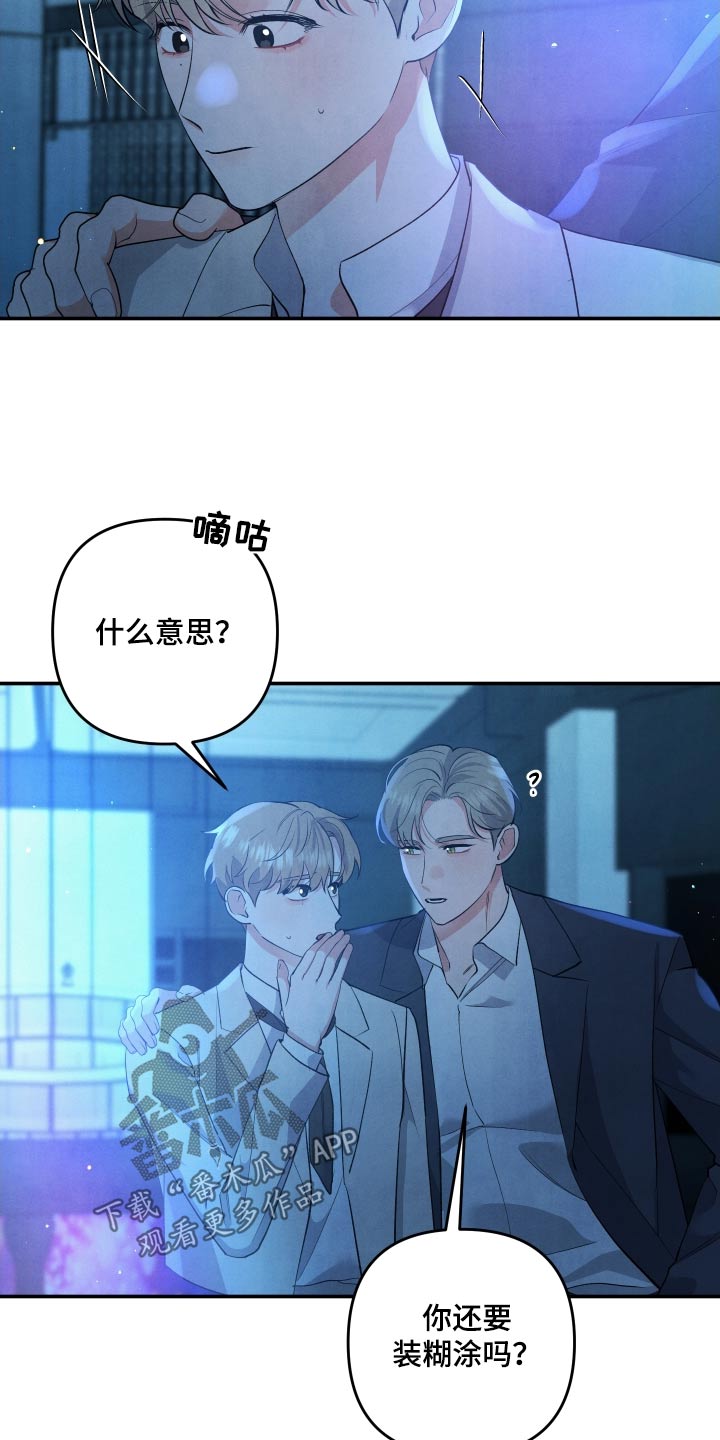 危险接受漫画,第116话1图