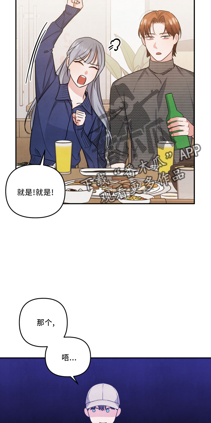 危险接近漫画,第46话1图
