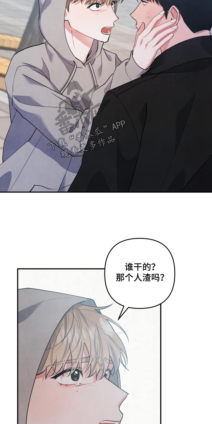 危险接近小说漫画,第125话1图