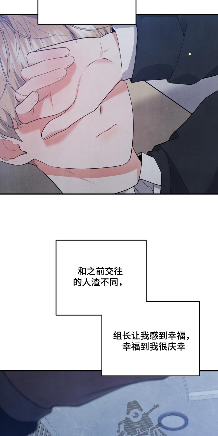 危险接近漫画,第101章：【第二季】我可以帮你2图