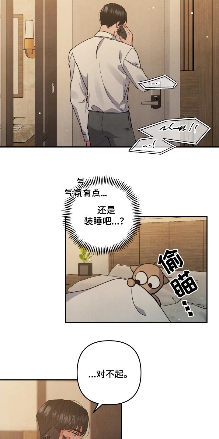 危险接近漫画,第91话1图