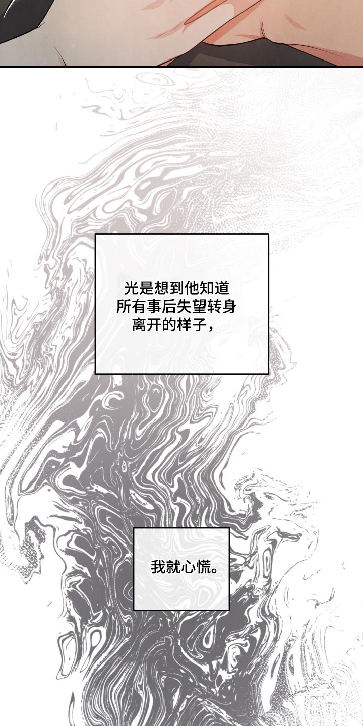 危险接近漫画,第113话1图
