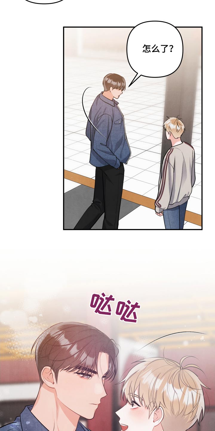危险接近漫画,第142话2图