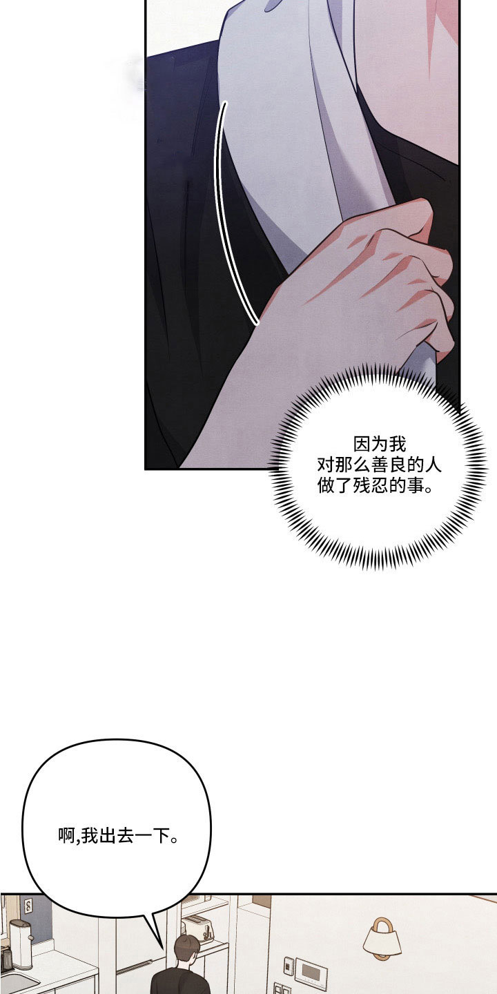 危险接近小说漫画,第59话2图