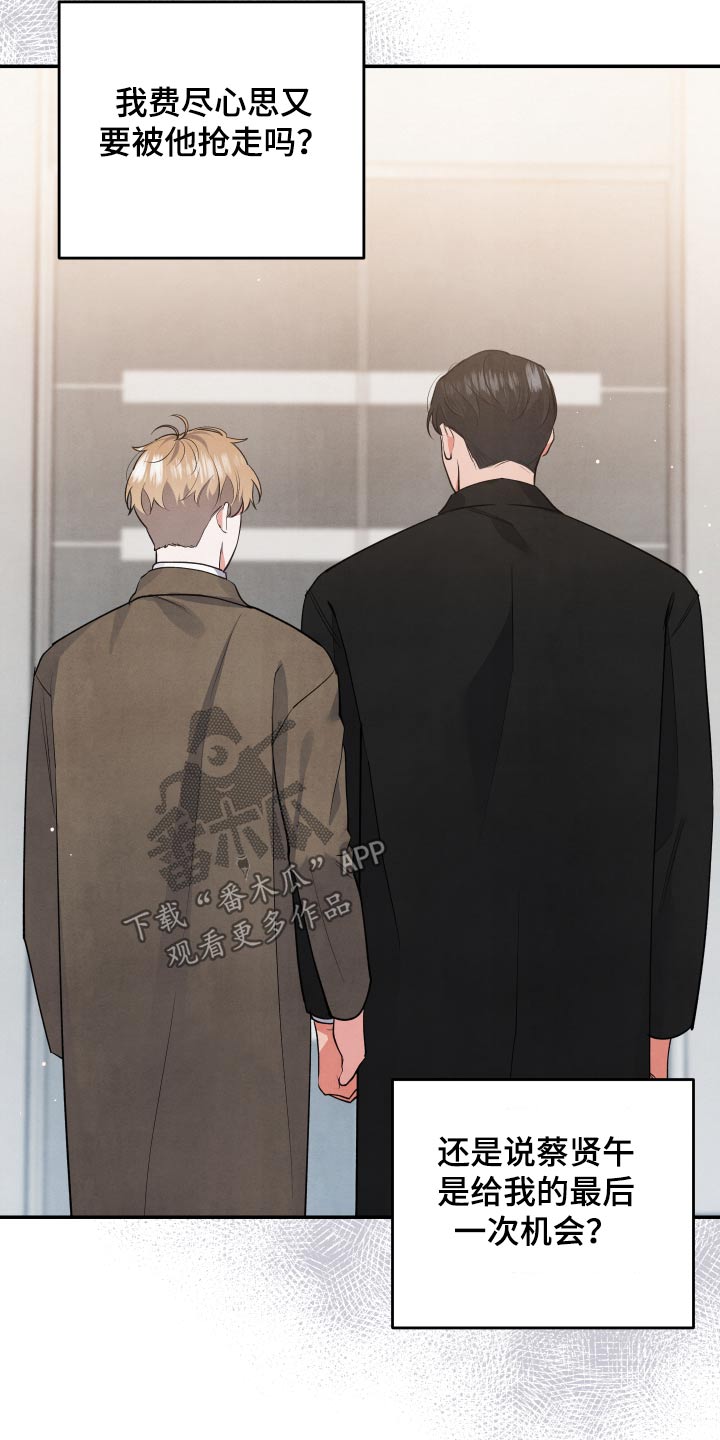 危险接近漫画,第105话1图