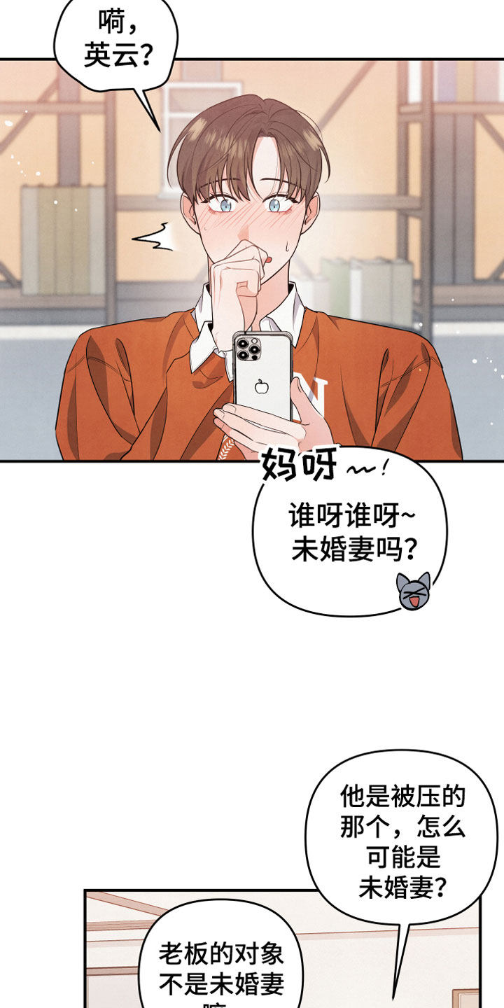 危险接近漫画,第12话2图