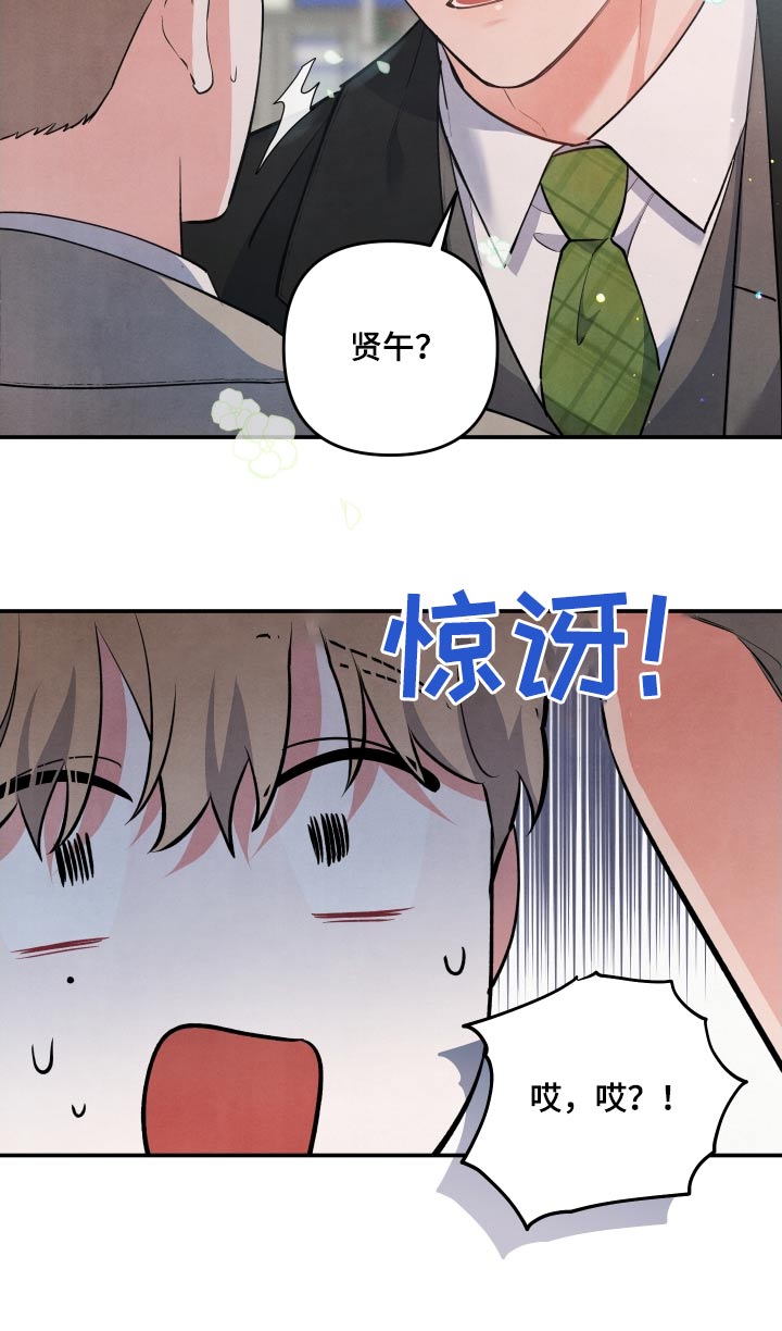 危险接近漫画,第98话2图