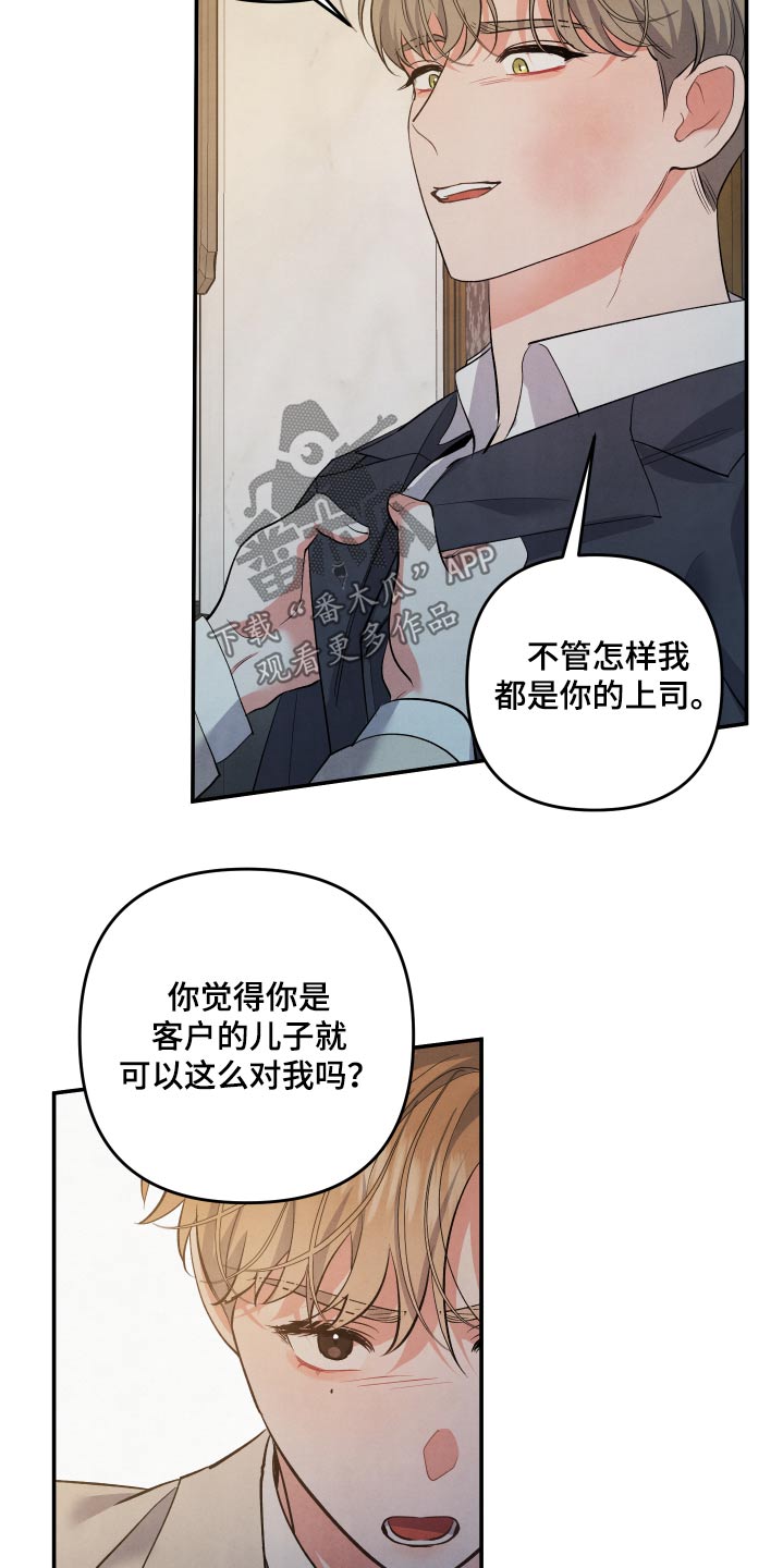 危险接近漫画漫画,第119话1图