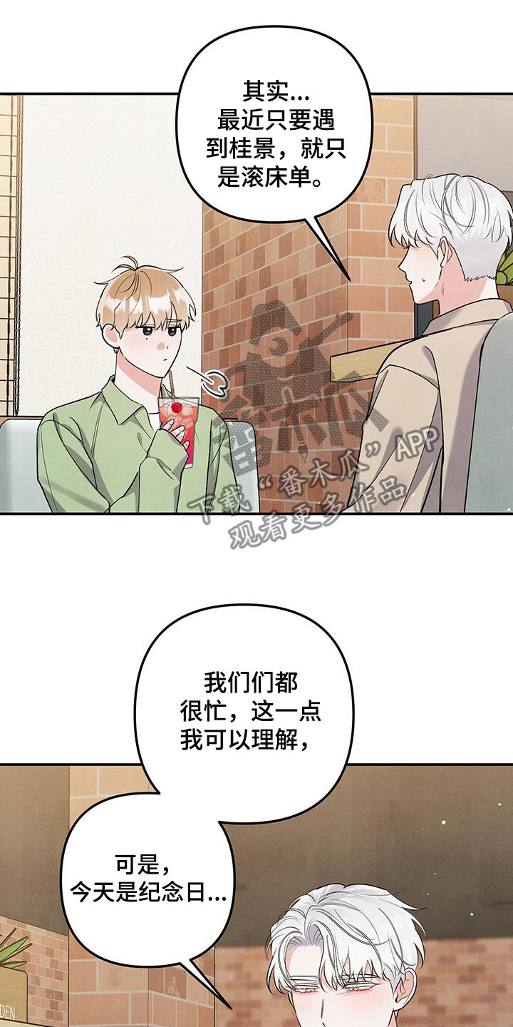 危险接近漫画,第133话1图