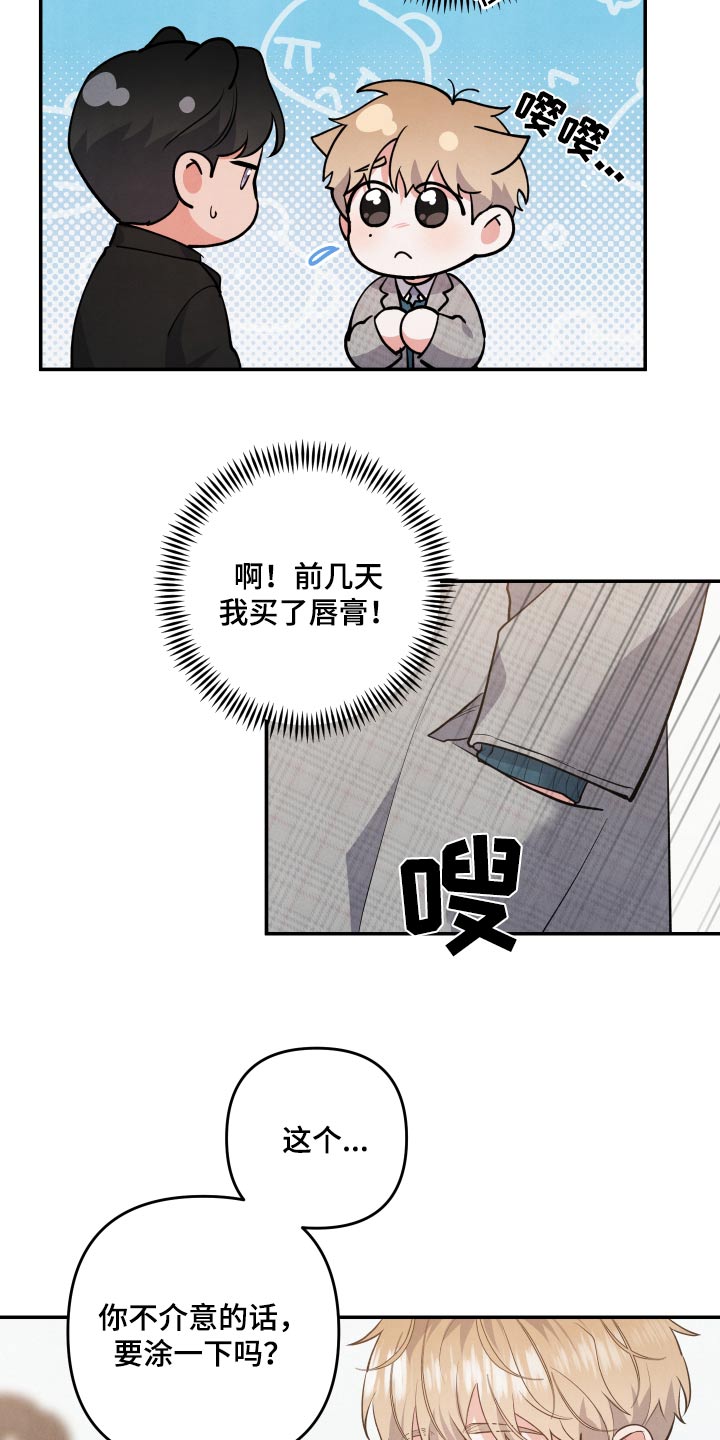 危险的拼音漫画,第93话2图