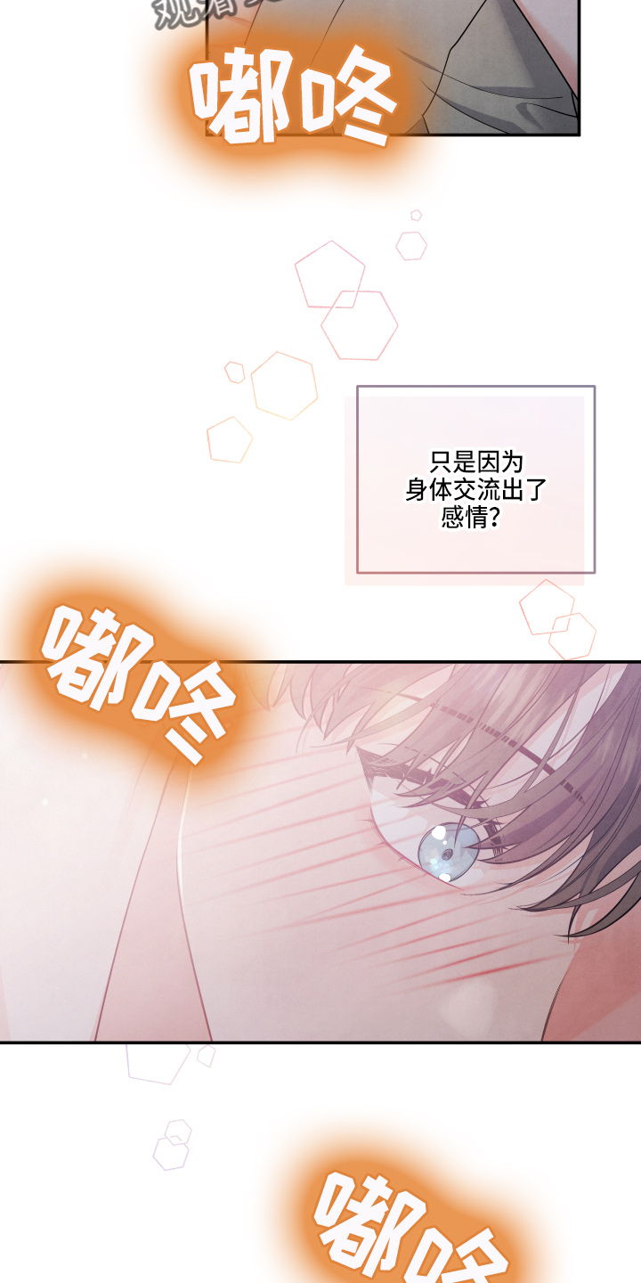 危险接近漫画漫画,第31话2图